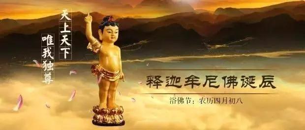 北京圣泉寺四月初八举办浴佛祈福法会